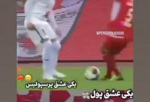 متلک یک پرسپولیسی به ترابی؛ عشق پول هستی!