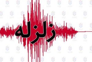 زلزله ۴.۳ ریشتری در عسلویه خسارتی نداشت