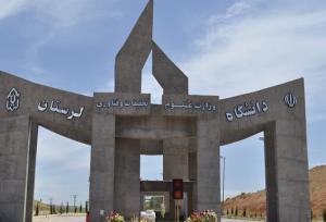 امتحانات دانشگاه لرستان حضوری شد