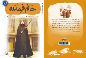 یک زن، هزار قصه؛ نامی که در تاریخ فرماندهی سپاه ماندگار شد