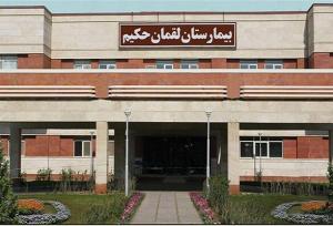 شرایط «بیمارستان لقمان حکیم» عادی است؛ حریق مهار شد