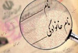 مسیر قانونی تغییر نام چگونه است؟