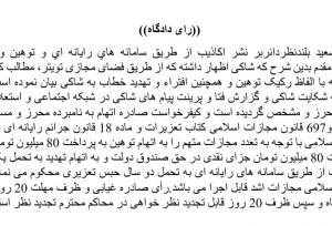 المیرا شریفی مقدم در دادگاه پیروز شد