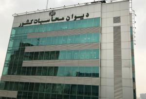 گزارش دیوان محاسبات از آخرین وضعیت تعهدات دولت بابت اوراق مالی اسلامی