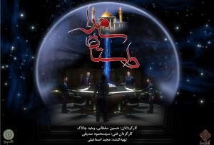 داستان سامرا و چند فیلم دیگر تلویزیون برای یک روز تعطیل