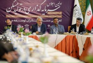 اولین اجلاس سرمایه‌گذاری در تولید مسکن در اصفهان برگزار می‌شود