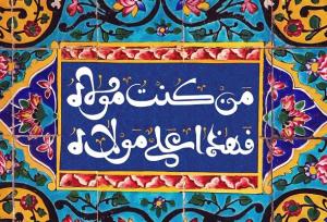 غدیر به عنوان «افضل اعیاد» در قرآن و سیره پیامبر اسلام (ص)
