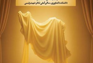 بزرگداشت روز ملی «جزایر سه‌گانه» از سوی کانون ایرانشناسی دانشگاه شاهد