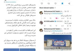 وقتی صدای مردم، نام مدرسه‌ای را به بانی‌اش بازگرداند