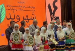 برگزیدگان چهاردهمین جشنواره تئاتر خیابانی شهروند لاهیجان معرفی شدند