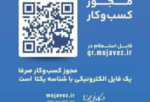 لزوم تعیین تکلیف مجوزهای کسب و کار، شفاف و سریع