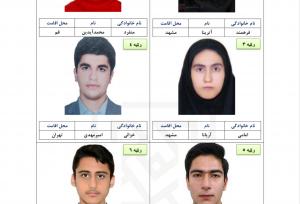 عکس نفرات برتر کنکور سراسری منتشر شد