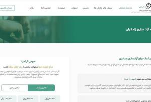 سامانه «امیدیاری»؛ پلی شفاف برای حمایت هوشمند از زندانیان و خانواده‌ها