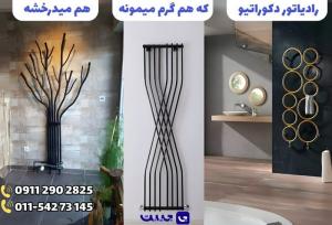 خرید رادیاتور دکوراتیو | گرما و زیبایی در کنار هم! | جیبت
