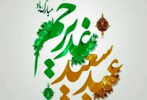 کامیاران مهیای جشن غدیر؛ وحدت، همدلی و شور حسینی در آستانه عید ولایت