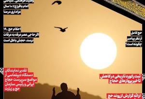 حج‌نگار_۳۴/ چشم انتظار تشریق