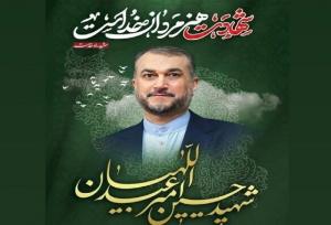 کلیپ «شهید دیپلمات» منتشر شد