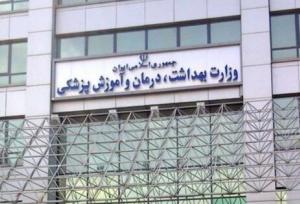 نحوه بررسی مدارک داوطلبان آزمون استخدامی وزارت بهداشت