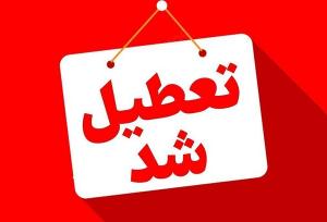 تعطیلی ادارات و بانک‌های استان مرکزی در چهارشنبه هفته جاری