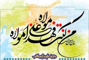 واقعه غدیر خم یک نقطه عطف اساسی در تاریخ اسلام است