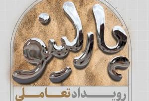 اولین رویداد تعاملی نوآوران «پارلینو» برگزار شد