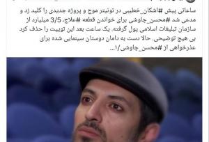 یک افشاگری جدید و جنجالی درباره اشکان خطیبی