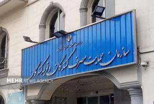 اطلاعیه سازمان حمایت درباره حکم جدید دیوان عدالت