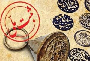 ثبت ملی گورستان آغ کلیسا در جلفا