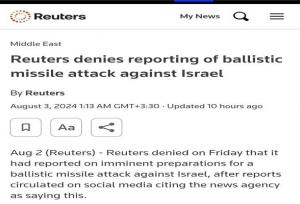 رویترز: هیچ خبری درباره حمله موشکی ایران به اسرائیل منتشر نکردیم