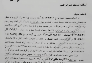دولت پنجشنبه‌ها را تعطیل اعلام کرد