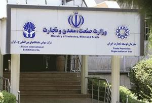 ستاد بحران در سازمان توسعه تجارت ایران تشکیل شد