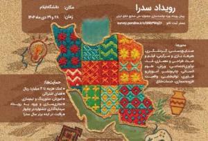 نخستین جشنواره ملی صنایع خلاق و فرهنگی در ایلام برگزار می‌شود