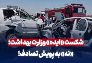 شکست ایده \