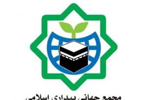 بیانیه مجمع جهانی بیداری اسلامی در پی حمله اسرائیل به ایران
