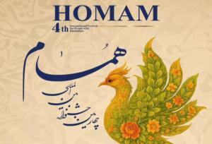 جزئیات برگزاری چهارمین جشنواره بین المللی «همام» اعلام شد