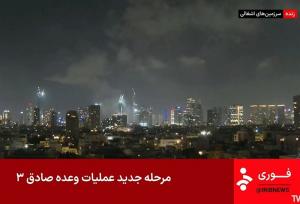 رسانه عبری زبان: شب سختی را پیش رو داریم