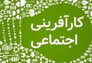 کارآفرینی اجتماعی؛ مدل تازه حکمرانی مردم‌پایه در ایران
