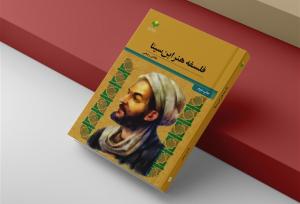 بررسی فلسفه هنر ابن سینا در یک کتاب پژوهشی