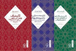 سه کتاب از مجموعه «در اقلیم هنر» به بازار رسید