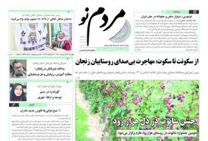 صفحه اول روزنامه های زنجان ۲۴ اردیبهشت ۱۴۰۴