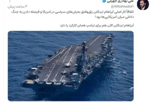 کارکرد ناو هواپیمابر آبراهام لینکلن از زبان سخنگوی دولت رئیسی