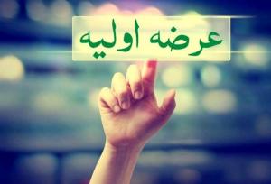 عرضه اولیه ۱۰شرکت در فرابورس تا پایان سال جاری