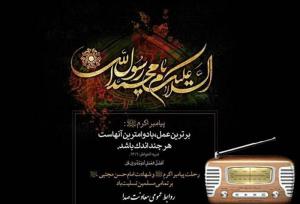 برنامه‌های رادیو در رحلت پیامبر اکرم(ص)
