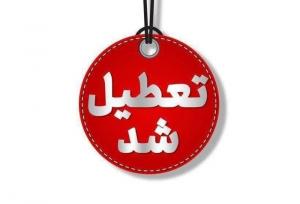 استان تهران چهارشنبه ۱۵ مرداد تعطیل شد