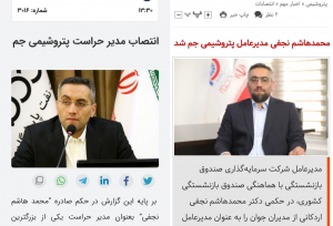تغییر چهره یک مدیر ارشد پتروشیمی جلب توجه کرد