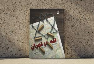 روایتی از «زن، زندگی، آزادی» تا جنگ ۱۲روزه/ همکاری با اسرائیل برای پول