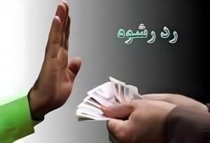پلیس وظیفه‌شناس چرامی رشوه ۳۵۵ میلیون ریالی را رد کرد