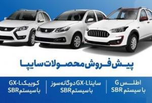 دور جدید فروش محصولات شرکت سایپا از امروز یکشنبه