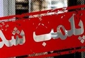 واحد فروش مواد غذایی به دلیل فروش مشروبات الکلی پلمب شد