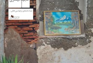مجید قیصری با «سنگ اقبال» به عراق می‌رود